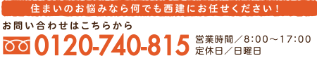 お問い合わせ0749-74-0616